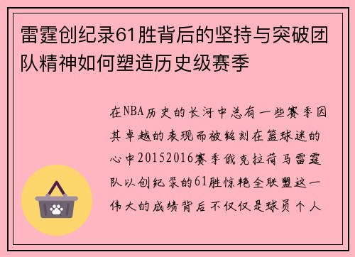 雷霆创纪录61胜背后的坚持与突破团队精神如何塑造历史级赛季